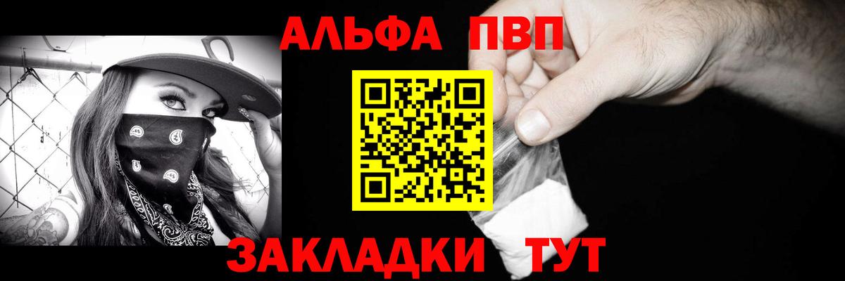 Городец  где найти   APVP Crystall  Вход с VPN  Альфа ПВП Crystall 