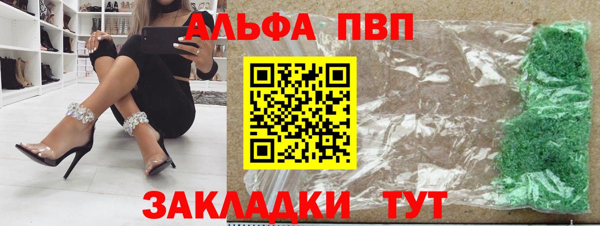 Альфа ПВП VHQ Городец
