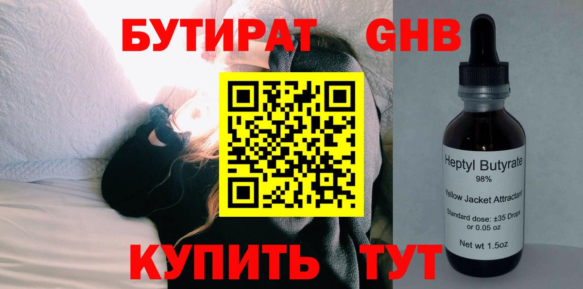 БУТИРАТ 99%  Вход с VPN  Городец 