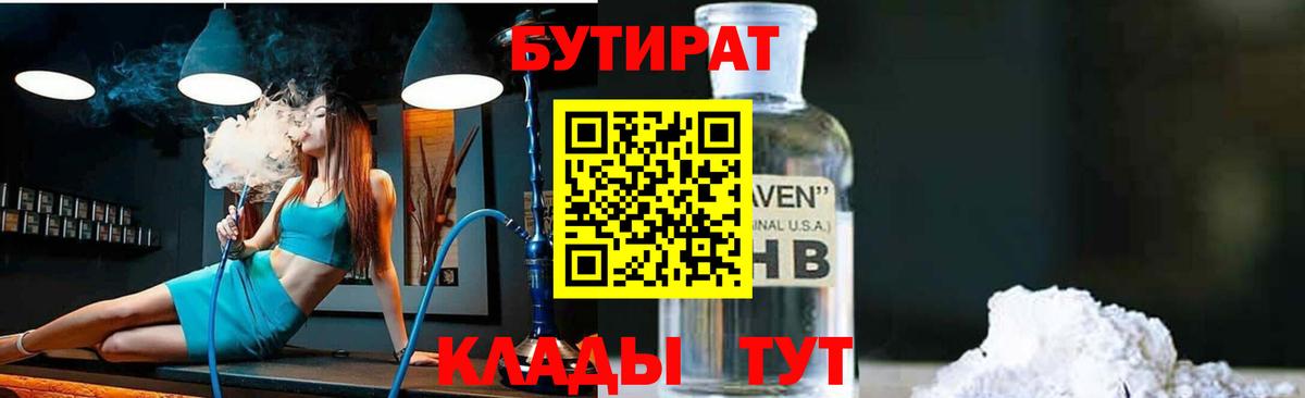 Бутират BDO 33% Городец
