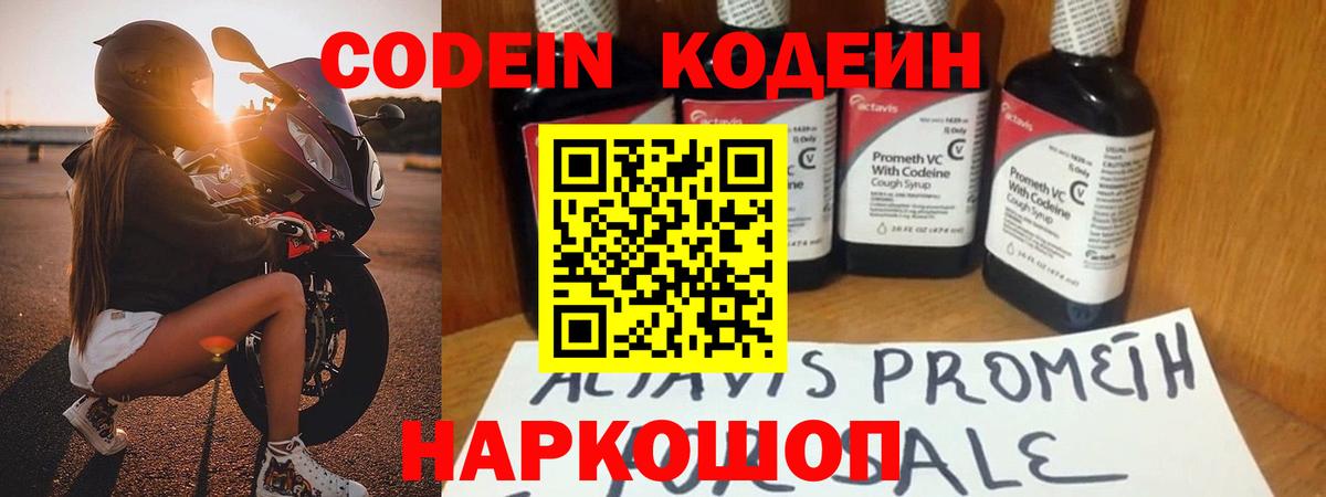 Городец  Кодеин Purple Drank  Вход с VPN 