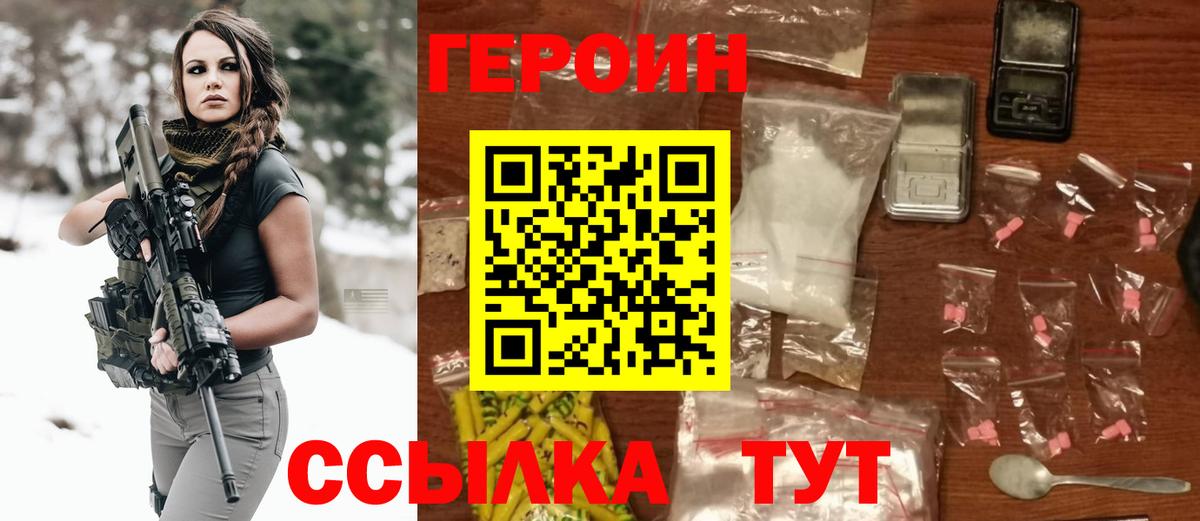 ГЕРОИН хмурый Городец
