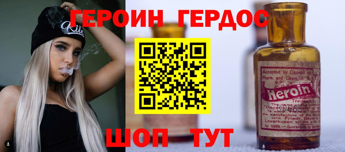 Городец  ГЕРОИН VHQ  Вход с VPN 