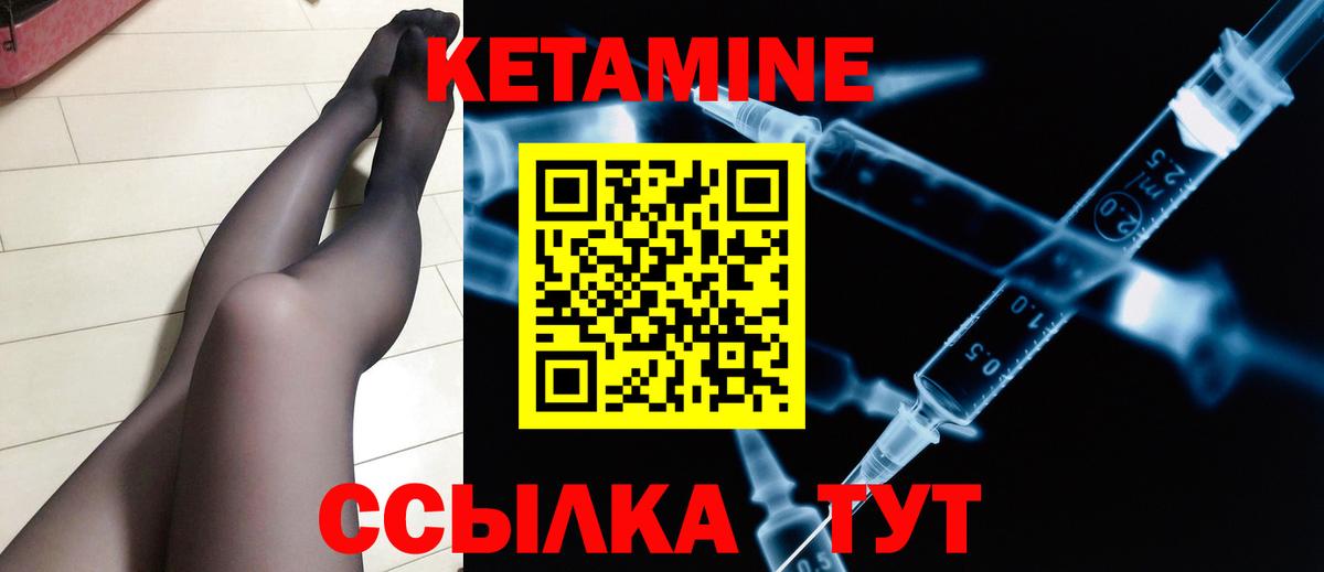 Кетамин VHQ  Вход с VPN  Городец 