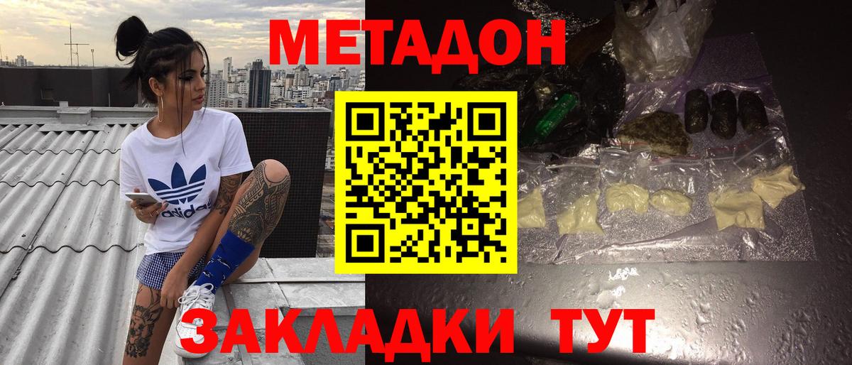 Метадон мёд  Метадон methadone  Вход с VPN  Городец 