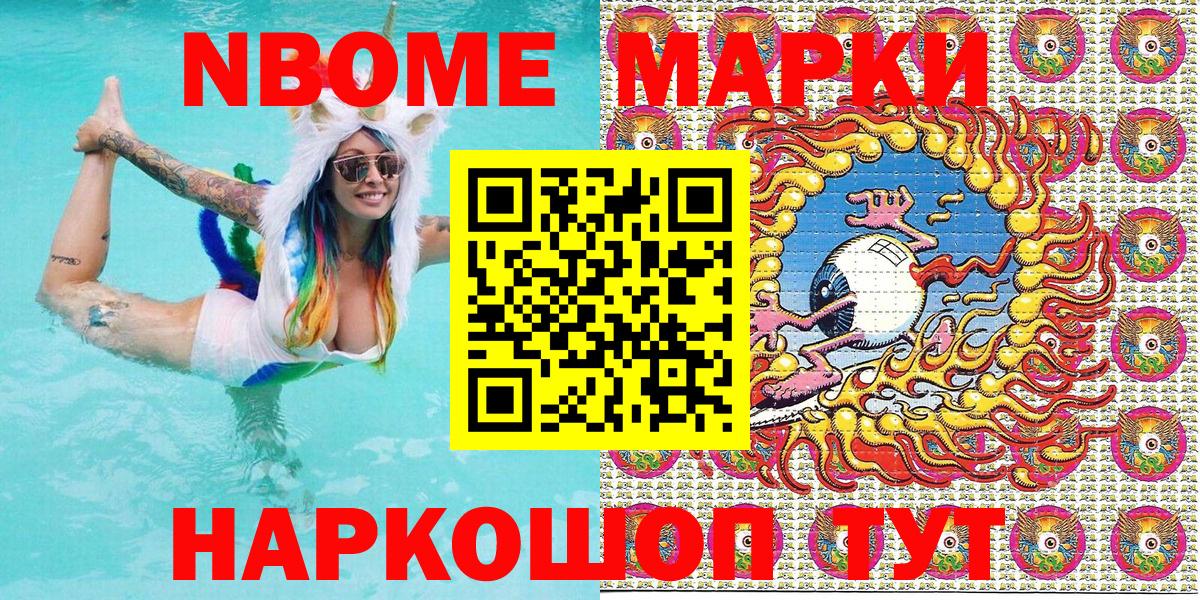 Марки 25I-NBOMe 1,5мг Городец